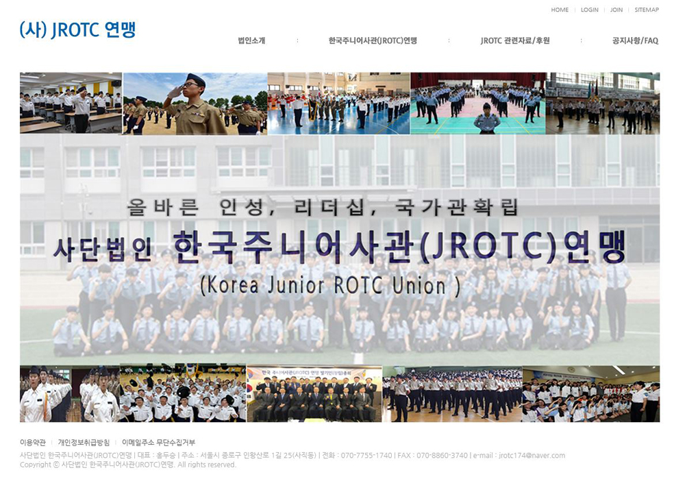한국주니어사관(JROTC)연맹