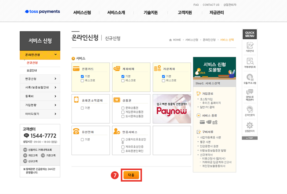 toss payments PG신청하기 설명 이미지