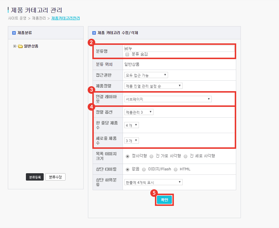 제품 카테고리 등록하기 설명 이미지