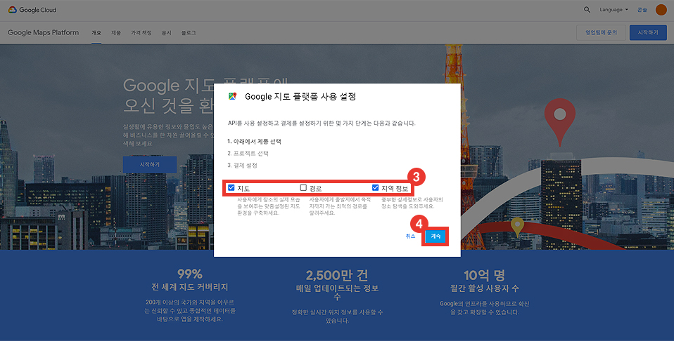 구글지도 API KEY 발급하기 설명 이미지