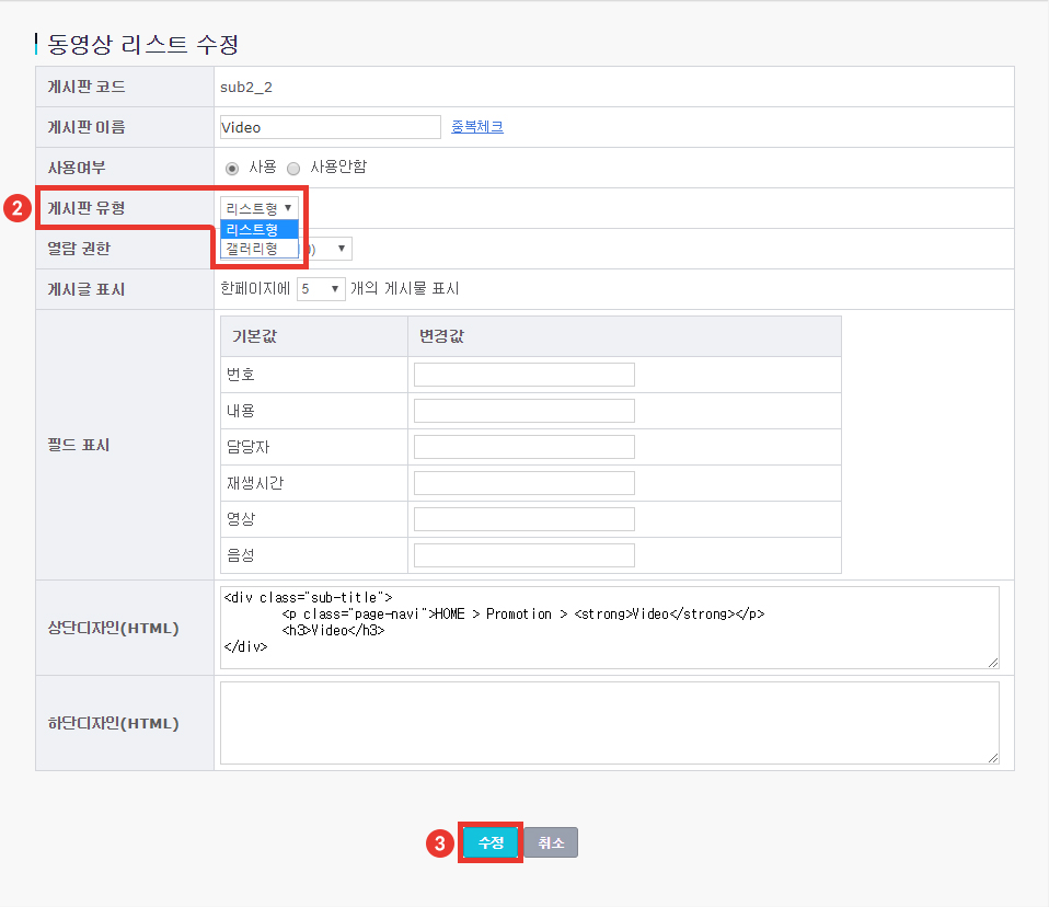 리스트형/갤러리형 설정하기 설명 이미지