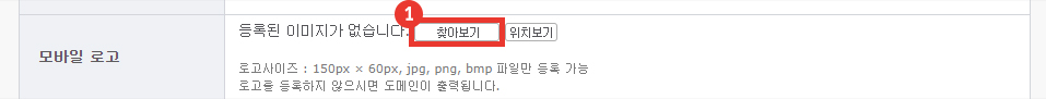 모바일 로고 넣기 설명 이미지