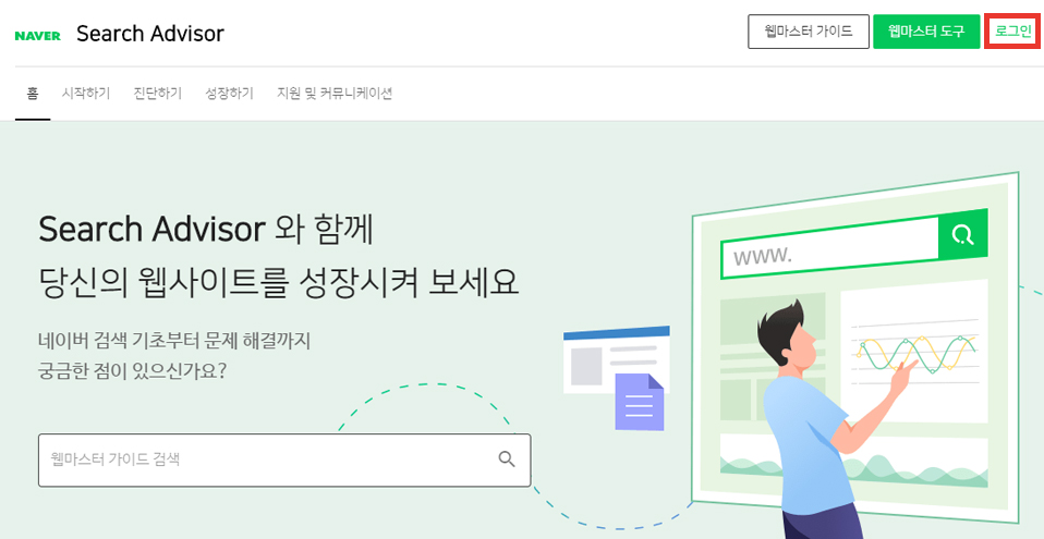 네이버 서치어드바이저 설명 이미지