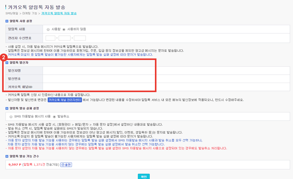카카오톡 알림톡 자동 발송 설정하기 설명 이미지